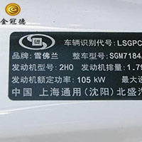 汽車銘牌-車輛的身份證，不然吃了虧都不知道