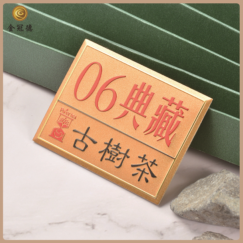 茶葉包裝標(biāo)牌，茶葉標(biāo)牌，包裝出樣激凸鋁牌。